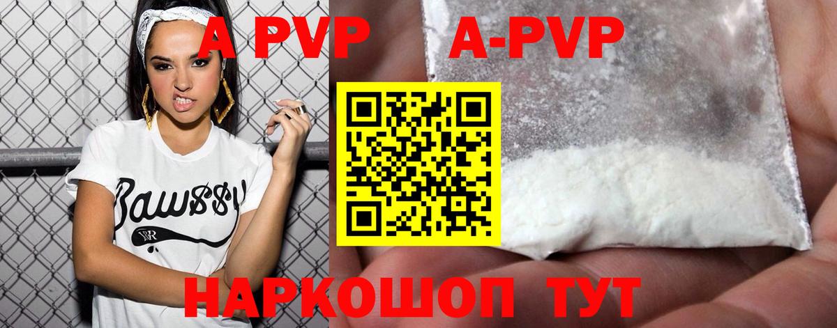 APVP кристаллы Элиста