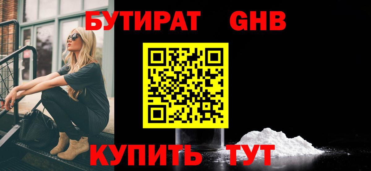 БУТИРАТ жидкий экстази Элиста