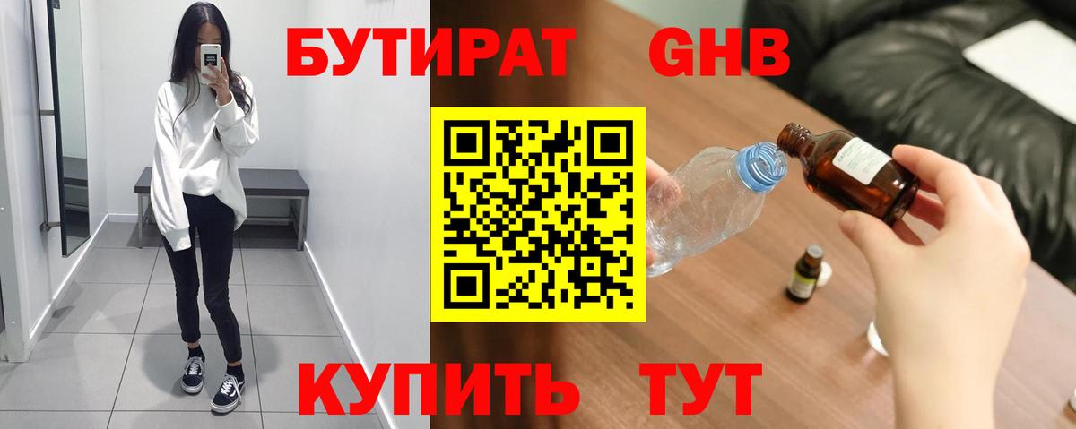 Элиста  БУТИРАТ бутик  Бутират  Вход с VPN 