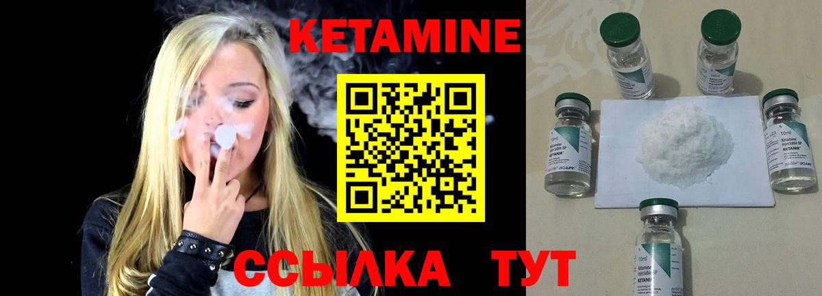 КЕТАМИН VHQ Элиста