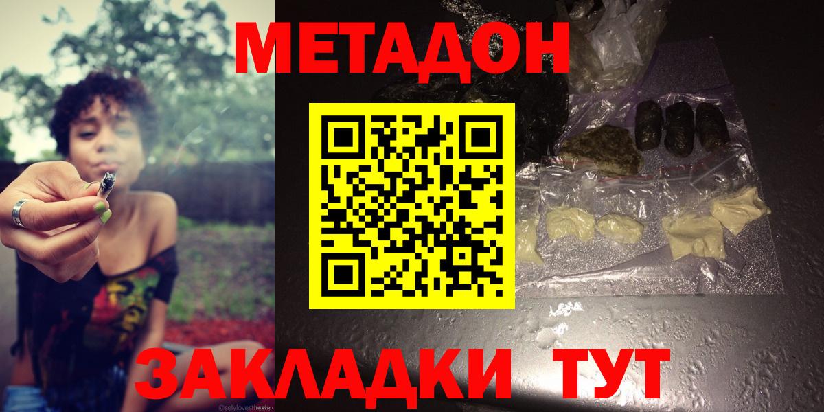 Метадон кристалл Элиста