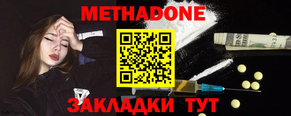 Элиста  Метадон мёд  Вход с VPN 