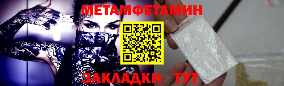 Первитин Methamphetamine Элиста