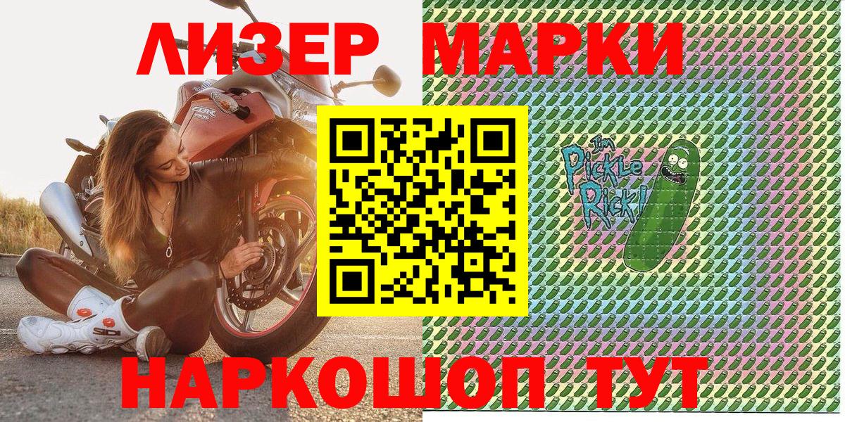 Марки 25I-NBOMe 1,8мг Элиста